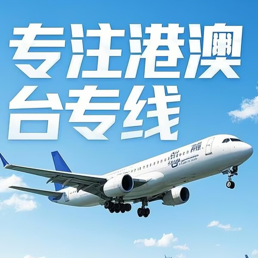 马边彝族自治县到台湾航空运输